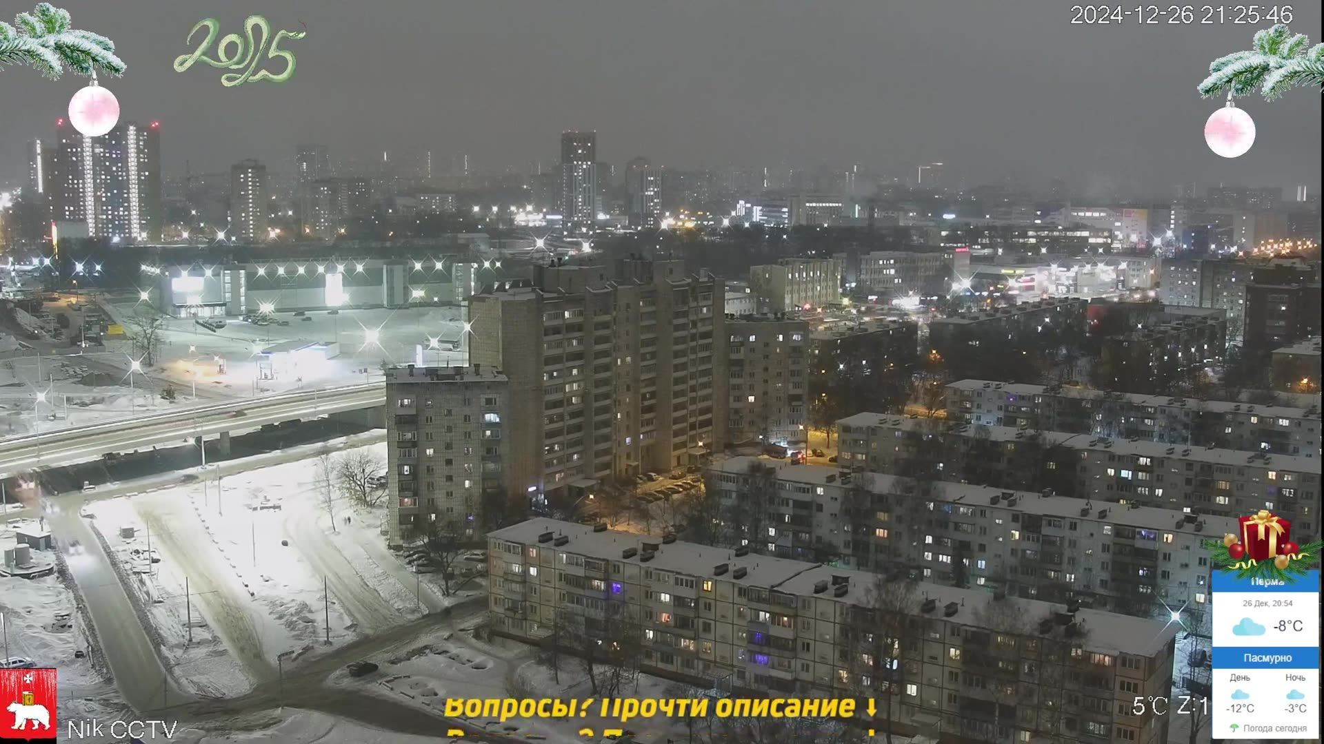 Traffic Cam Perm: Permskaya Yarmarka - Danilikha