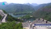 大庄科镇: Huanghuacheng Great Wall - Current