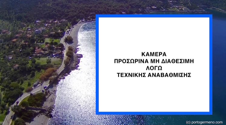 Traffic Cam Municipal Unit of Vilia › South